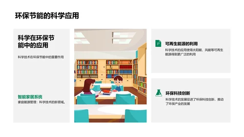 科学知识与应用PPT模板