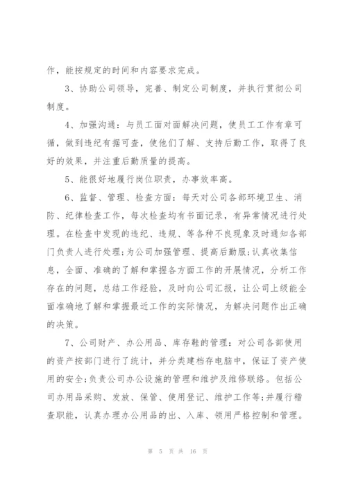 行政人事部个人总结范文三篇.docx