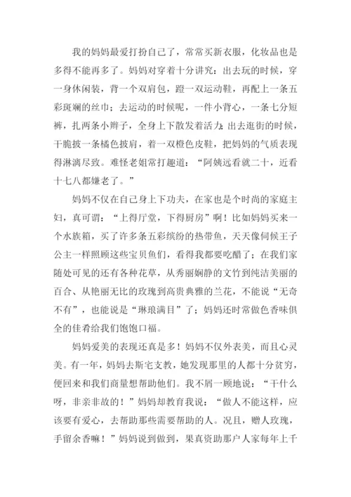 喜欢臭美的人作文800字.docx