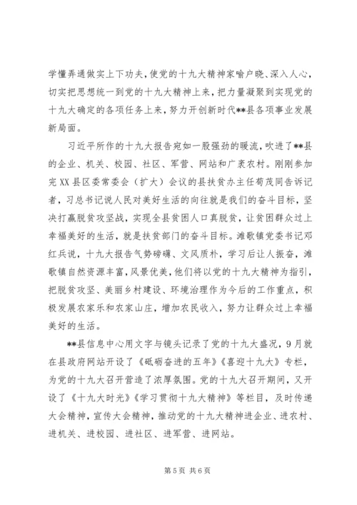 学习贯彻十九大精神情况汇报六篇.docx