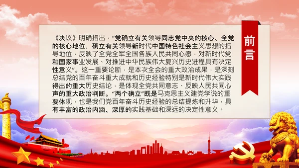 团委共青团学习两个确立的决定性意义党课PPT