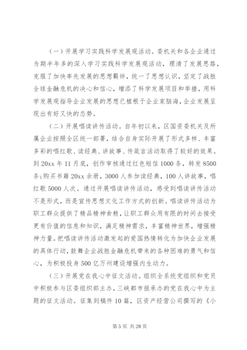 国有企业党建工作总结范文.docx