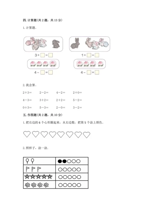 北师大版一年级上册数学期中测试卷【夺分金卷】.docx
