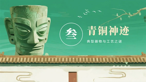 绿色插画中国风三星堆考古科普介绍PPT模板