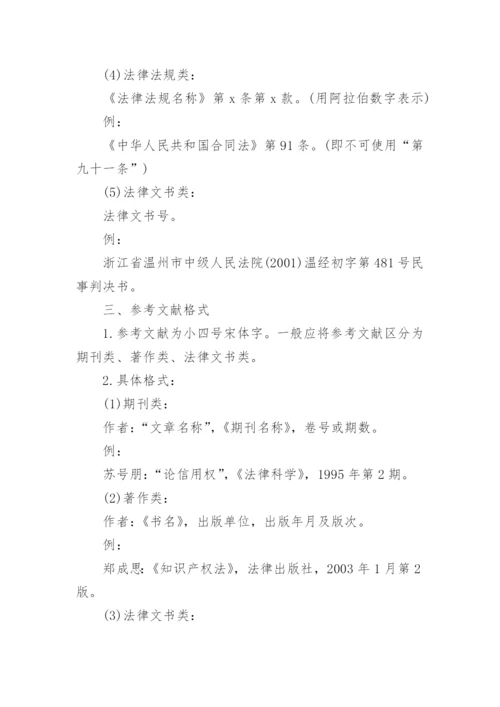法学论文格式的要求.docx