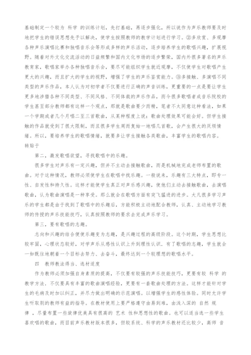 浅谈声乐教学中如何消除学生的逆反心理.docx