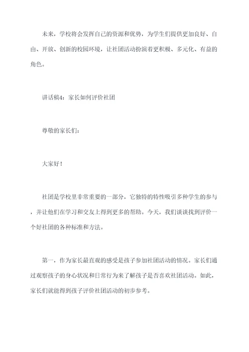 社团家长讲话稿