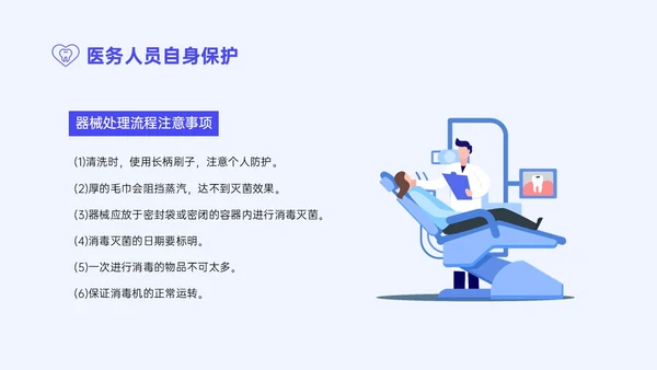 蓝紫色简约商务口腔科院感预防控制PPT模板院感知识培训