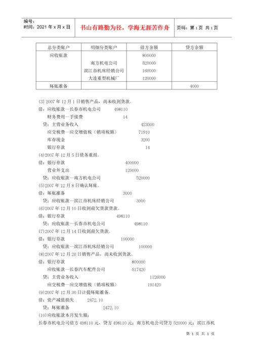 应收账款分析.docx