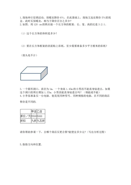 人教版六年级上册数学期末检测卷【夺分金卷】.docx