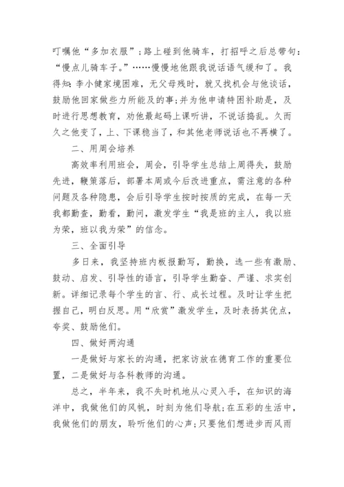 班主任研修总结报告.docx