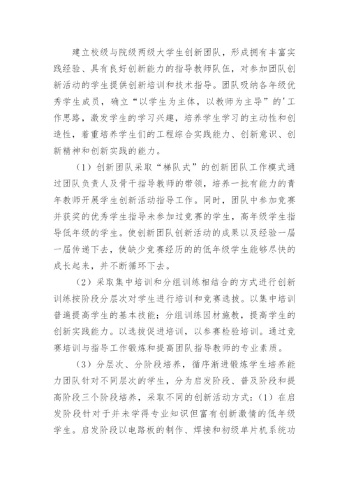 应用型电子信息类专业创新教育模式分析的论文.docx