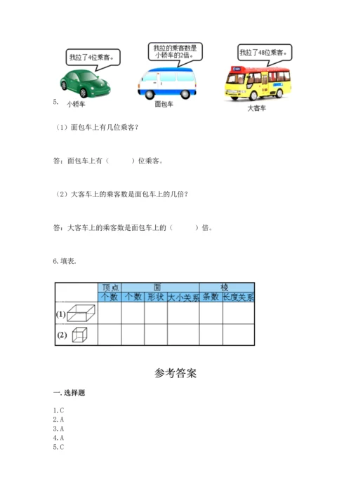 人教版五年级下册数学期末测试卷附答案【a卷】.docx