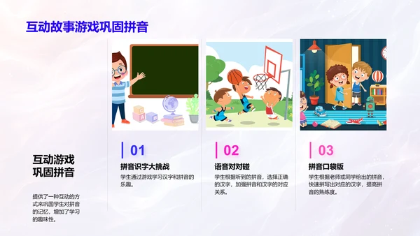 探索拼音学习乐趣