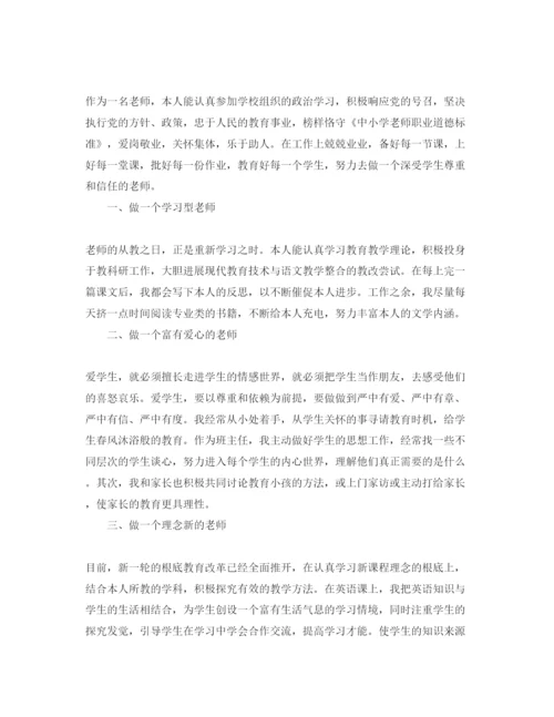 精编教师自我评价参考范文.docx