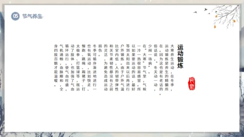 大寒节气山村通用PPT模板