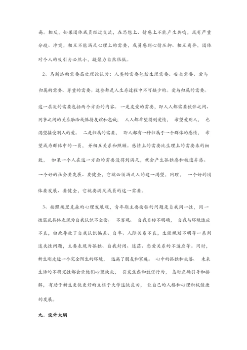 高一团辅方案.docx