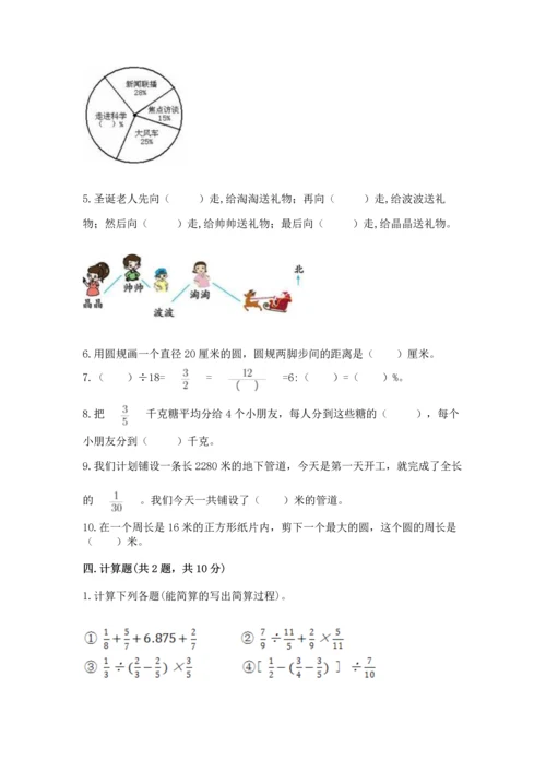 2022六年级上册数学期末考试试卷（考点梳理）.docx