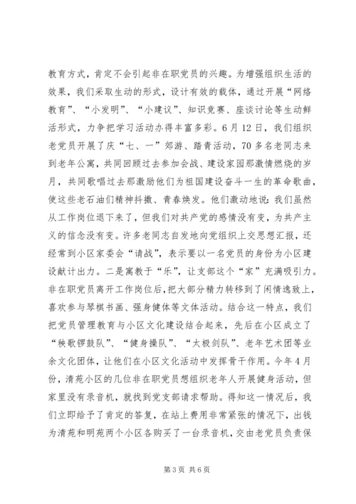 小区退休党员管理工作经验 (5).docx