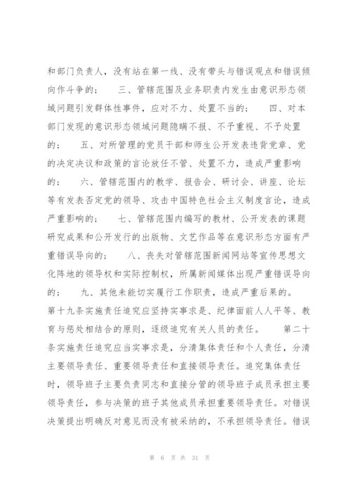 教育局意识形态工作责任制实施细则办法(通用6篇).docx