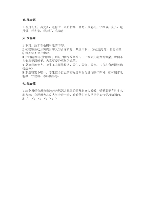 最新部编版二年级上册道德与法治期中测试卷附答案【典型题】.docx