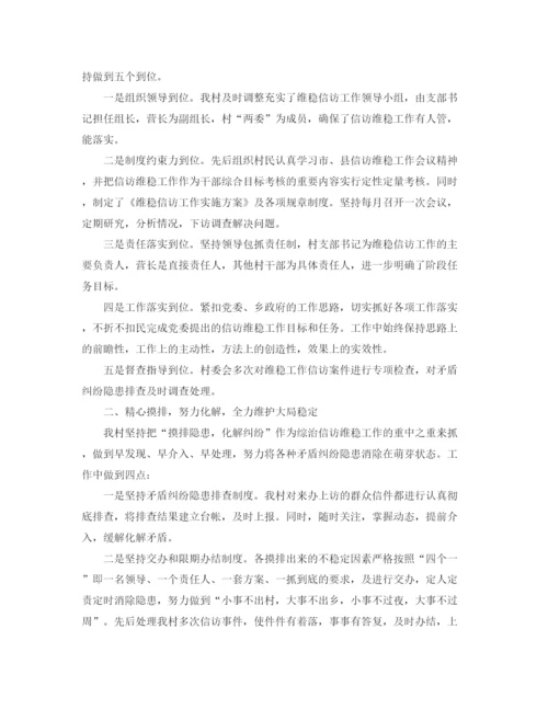 精编之农村信访工作总结范文三篇.docx