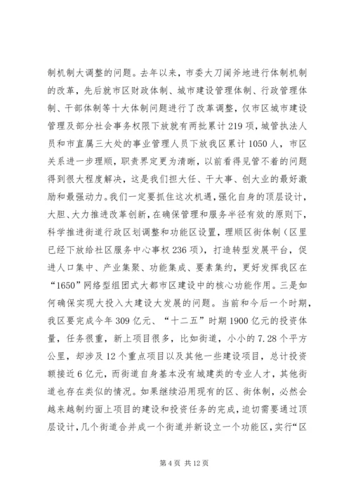 区长在街道行政扩大会发言.docx