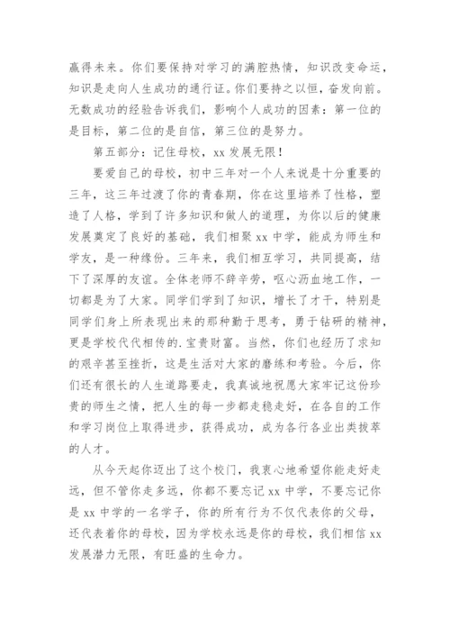 初三毕业典礼校长致辞.docx