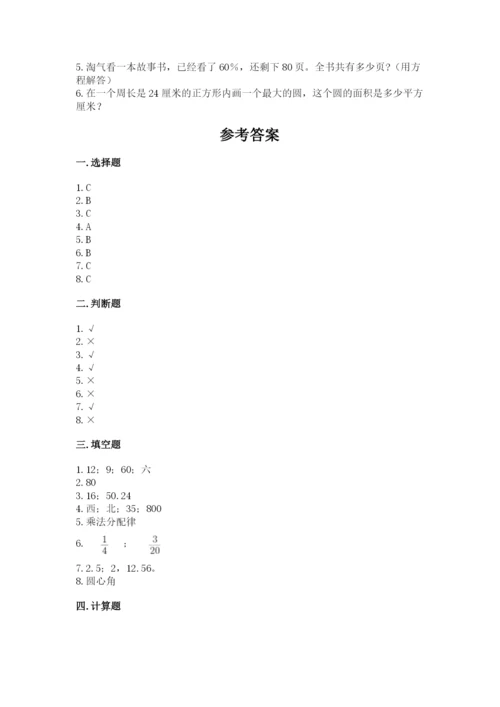 2022人教版六年级上册数学期末卷及答案（最新）.docx