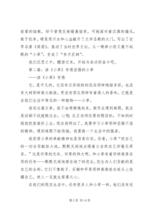 自强不息,懂得奋斗读《石头下面的小草》有感.docx