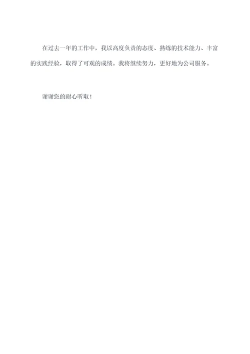 财务外勤主管述职报告