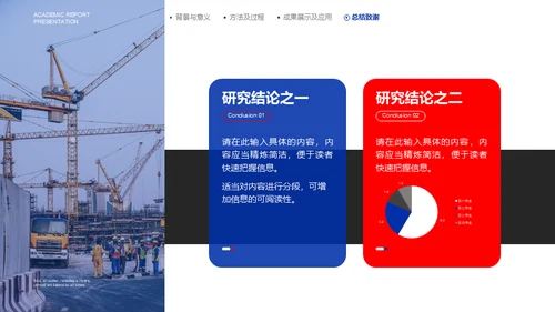 蓝色质感学术汇报高科研发通用PPT模板