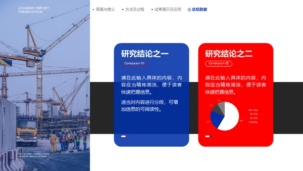 蓝色质感学术汇报高科研发通用PPT模板