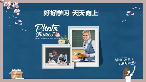 好好教学天天向上教师节感恩PPT模板