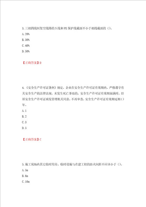 2022年北京市建筑施工安管人员安全员B证项目负责人复习题库押题卷答案74