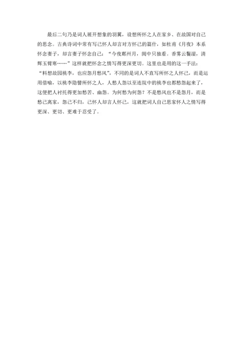 清平乐·怀人原文及翻译，清平乐·怀人赏析.docx