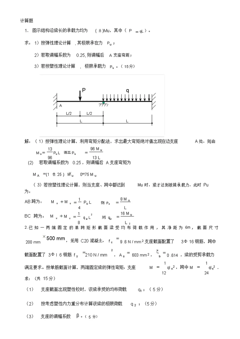 钢筋混凝土第十章梁板结构试题答案