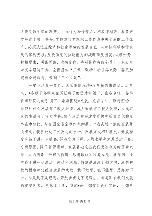 县委组织党建工作会议讲话.docx