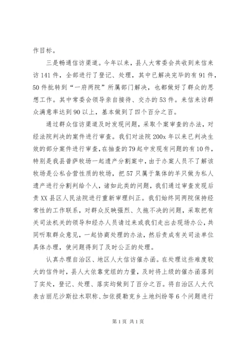 县人大常委会信访工作经验交流材料 (4).docx