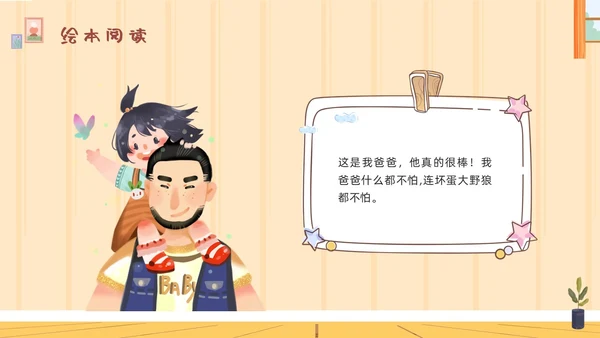棕色插画儿童绘本故事我爸爸PPT模板宣传PPT动态PPT
