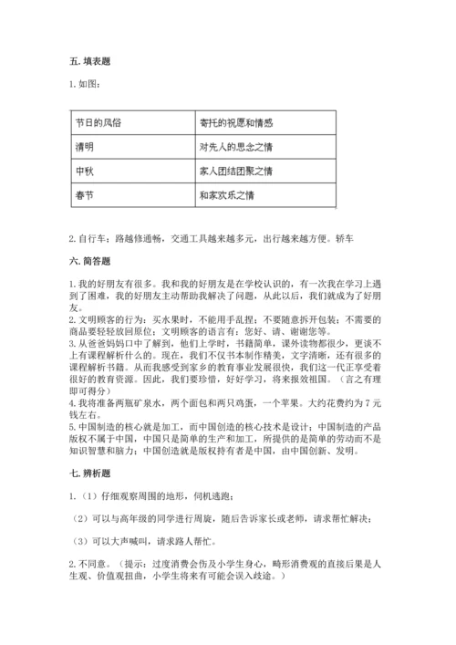 部编版四年级下册道德与法治《期末测试卷》含答案ab卷.docx