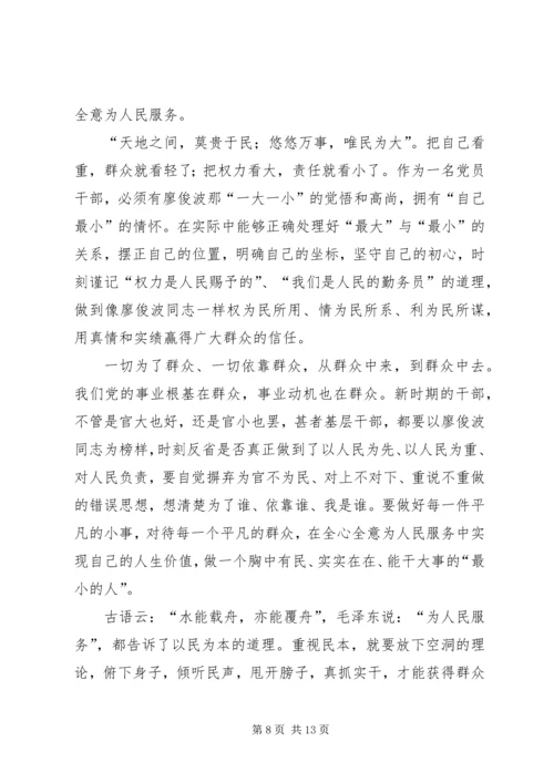 学习廖俊波先进事迹心得体会大全.docx