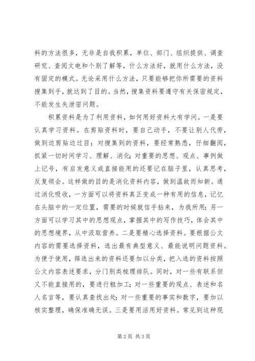 提高文字写作能力的几点体会 (9).docx