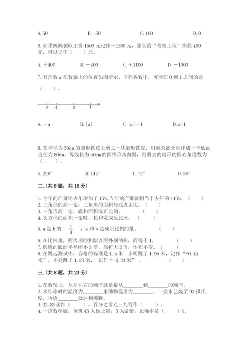 浙江省宁波市小升初数学试卷附完整答案（考点梳理）.docx