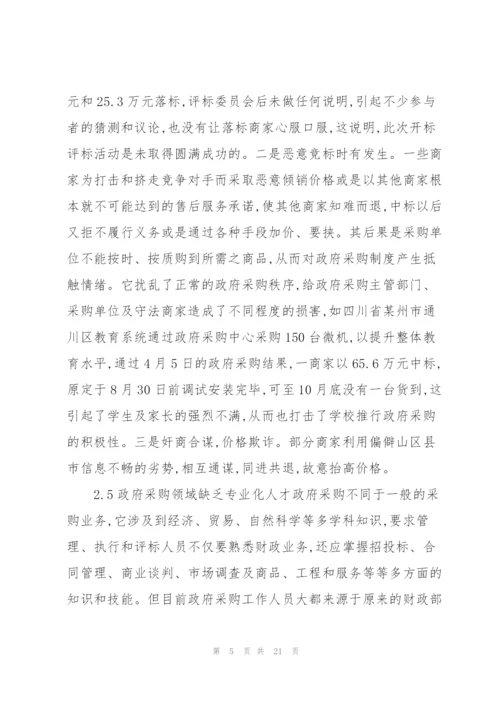 政府采购工作的不足和整改措施.docx