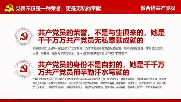 微党课之党员就是责任PPT模板