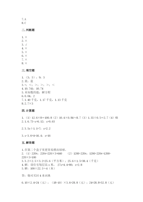 人教版五年级上册数学期末测试卷精品（a卷）.docx