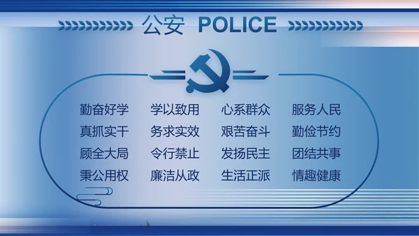 蓝色大气政法队伍教育整顿党课PPT