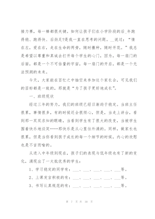 小学家长会教师个人总结5篇.docx