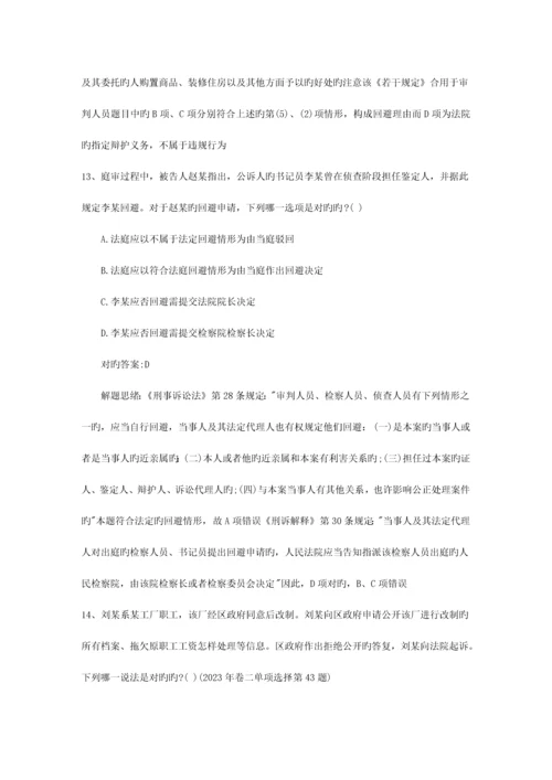 2023年司法考试刑法试题详解含答案和详细解析.docx